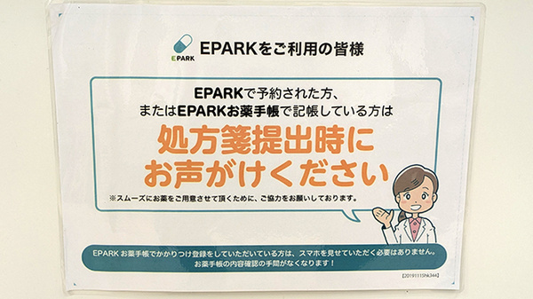 処方せんのネット予約に対応しております