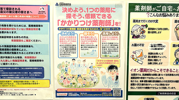 かかりつけ薬局としてご利用いただけます