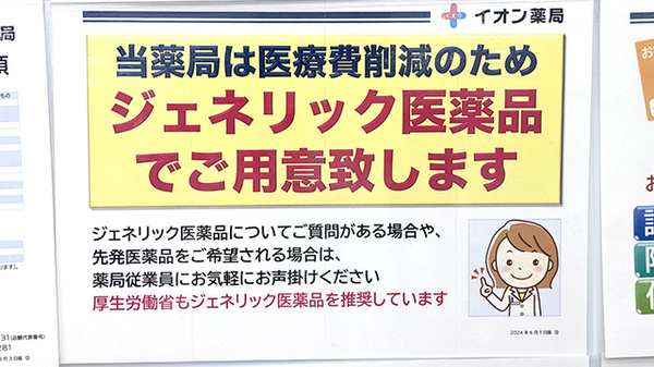 ジェネリック医薬品の取り扱いがございます