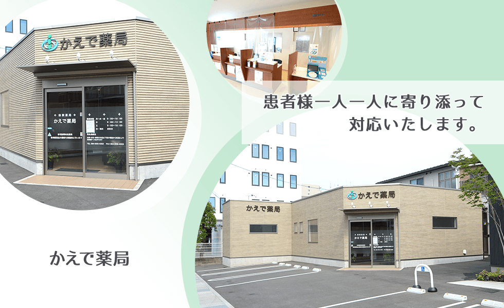 かえで薬局