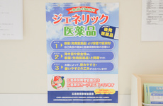 ジェネリック医薬品の取り扱いがございます。