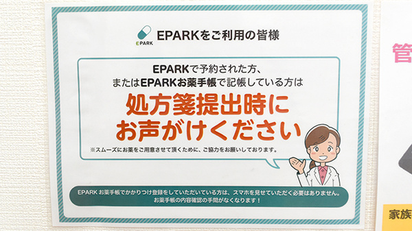 処方せんのネット予約に対応しております