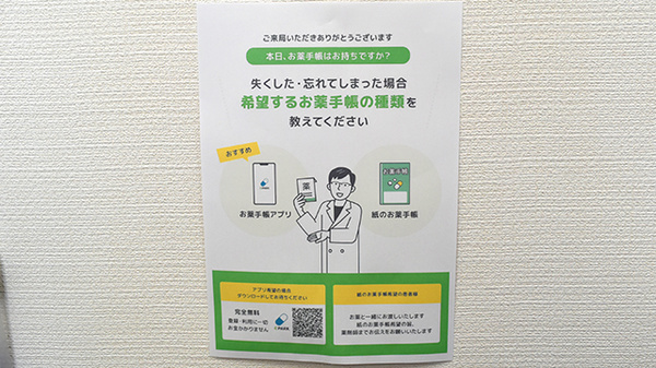 電子お薬手帳に対応しております