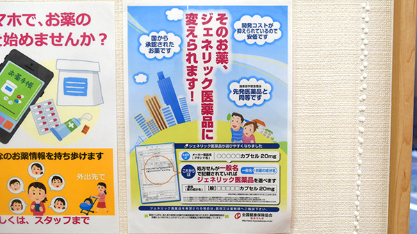 ジェネリック医薬品への切替えに対応しております