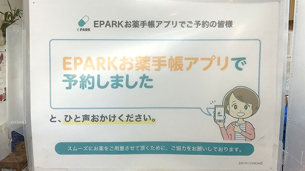 電子お薬手帳に対応しております