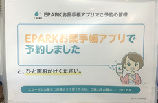 電子お薬手帳に対応しております
