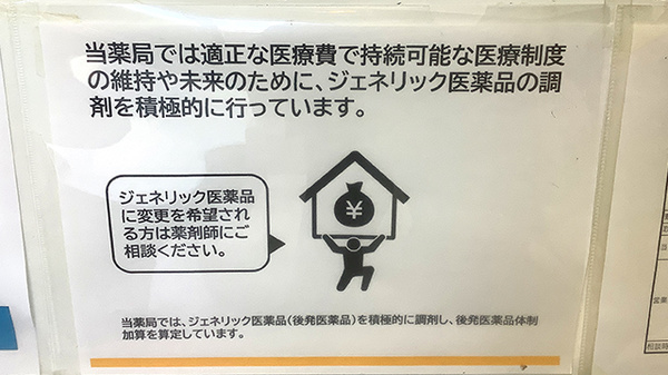 後発(ジェネリック)医薬品を取り揃えております