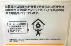 後発(ジェネリック)医薬品を取り揃えております