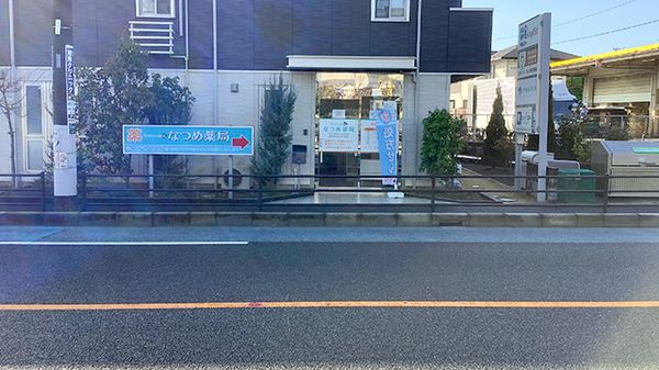 土曜日・日曜日でもお越しいただける薬局です