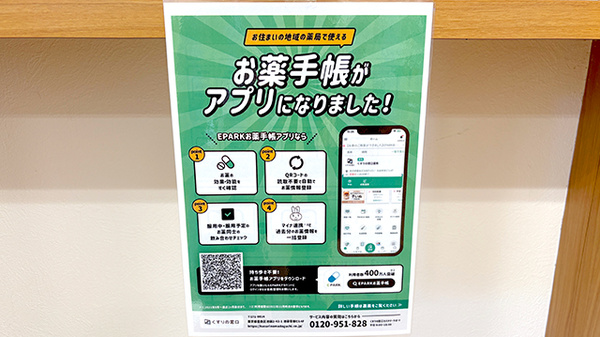 電子お薬手帳に対応しております。