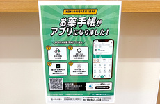 電子お薬手帳に対応しております。