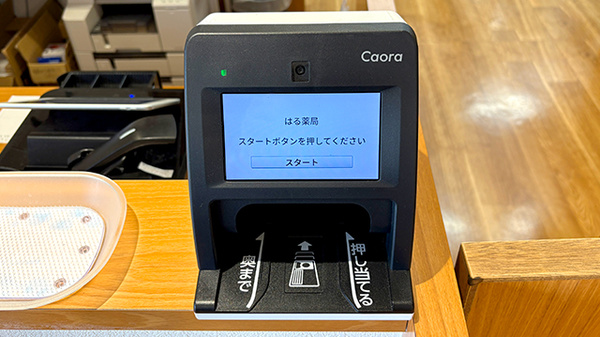 オンライン資格確認に対応しております。