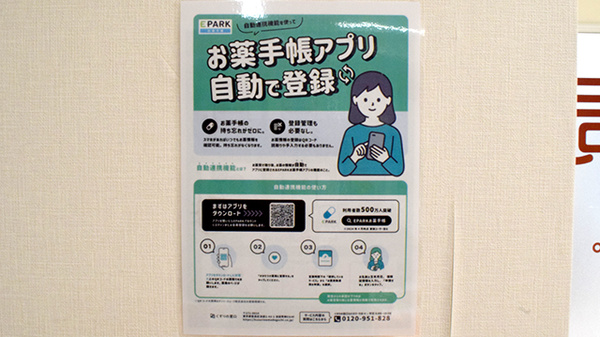 電子お薬手帳に対応しております。