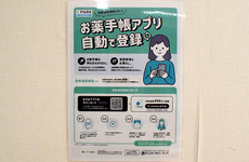 電子お薬手帳に対応しております。
