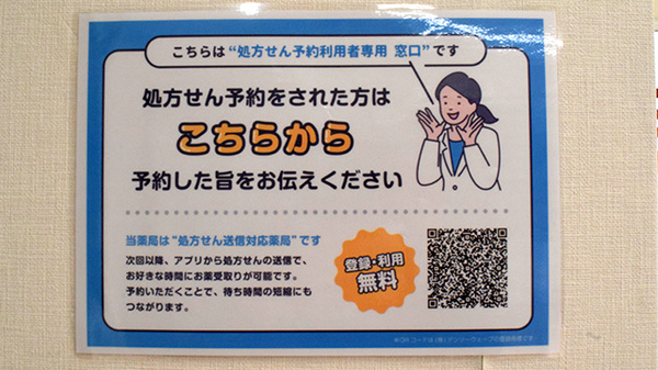 処方せんのネット予約に対応しております。