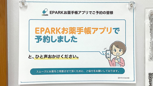 電子お薬手帳をご利用いただけます