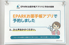 電子お薬手帳をご利用いただけます