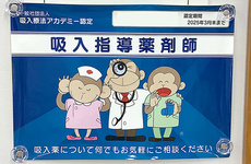 吸入指導薬剤師が在籍しております