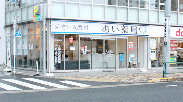 駅から近い薬局です。