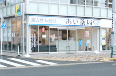 駅から近い薬局です。