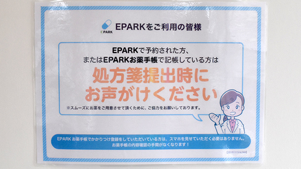 処方せんのネット予約が可能です。