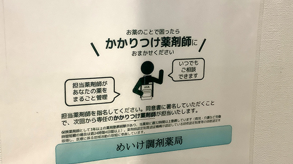 かかりつけ薬局としてご利用いただけます