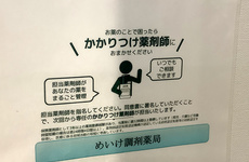 かかりつけ薬局としてご利用いただけます