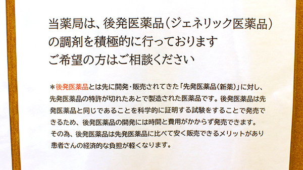 後発(ジェネリック)医薬品への切替えに対応しております