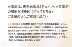 後発(ジェネリック)医薬品への切替えに対応しております