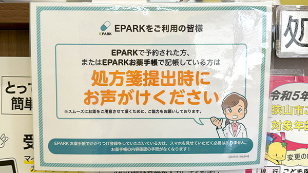 処方せんのネット予約に対応しております