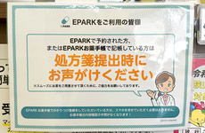処方せんのネット予約に対応しております