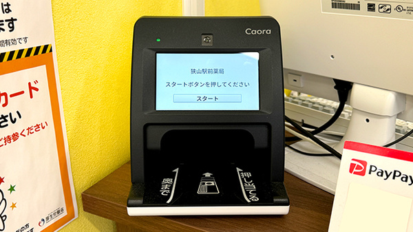 オンライン資格確認に対応しています