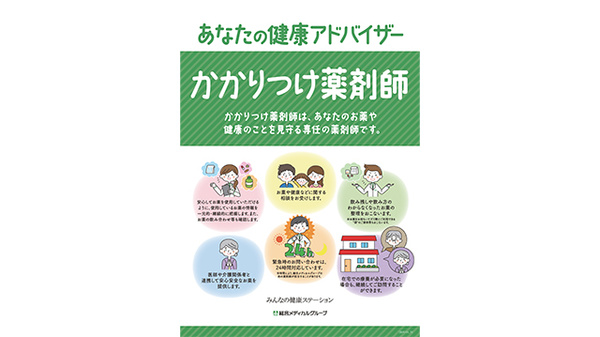 かかりつけ薬局としてご利用いただけます