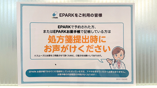 処方せんのネット予約がご利用いただけます