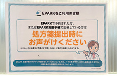 処方せんのネット予約がご利用いただけます