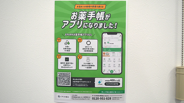 電子お薬手帳に対応しております