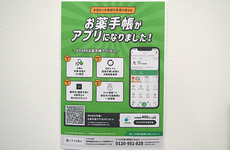電子お薬手帳に対応しております