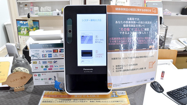 オンライン資格確認端末を導入しております。