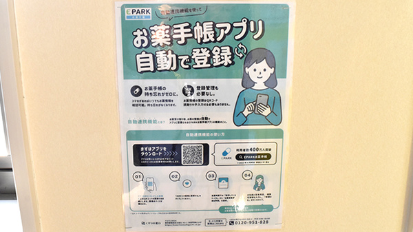 電子お薬手帳に対応しております。