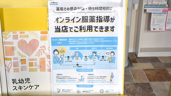オンライン服薬指導に対応しております。