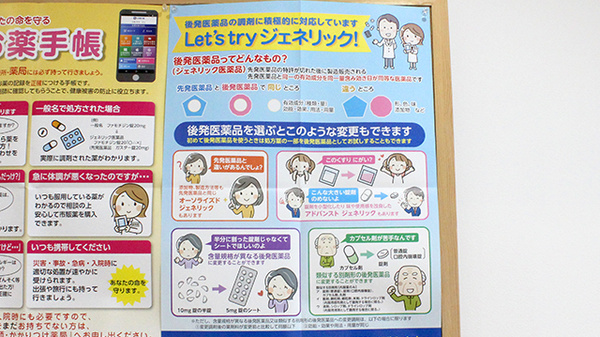 ジェネリック医薬品の取り扱いがございます。