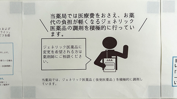 後発(ジェネリック)医薬品を取り揃えております