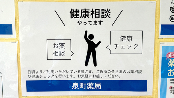健康に関するご相談を受付しております