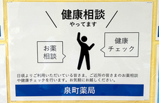 健康に関するご相談を受付しております