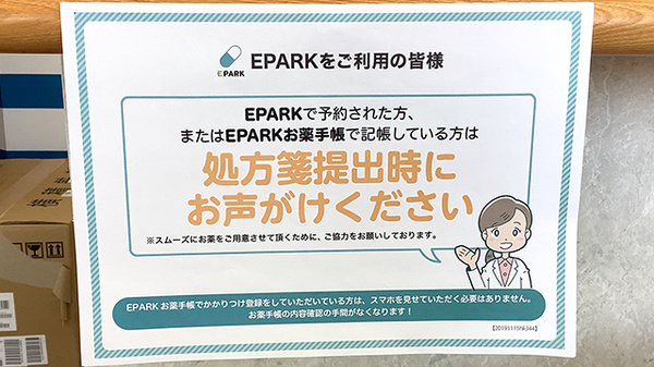 処方せんのネット予約に対応しております