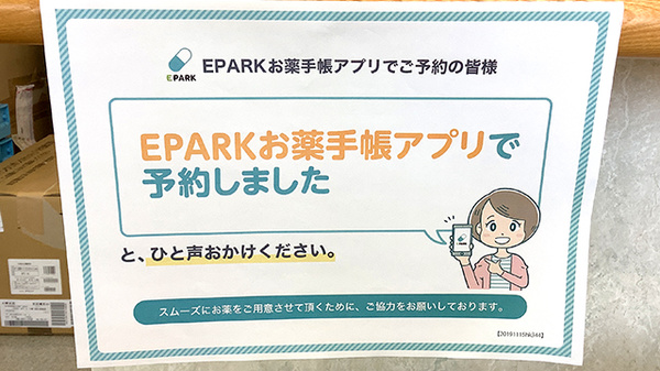 電子お薬手帳に対応しております