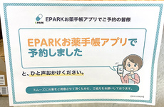 電子お薬手帳に対応しております