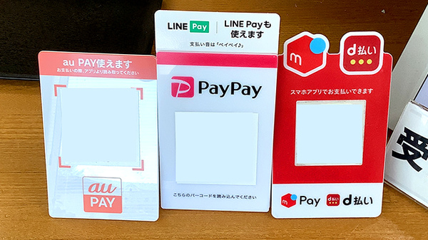 各種QRコード決済に対応しております