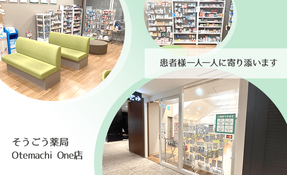 そうごう薬局 Otemachi One店