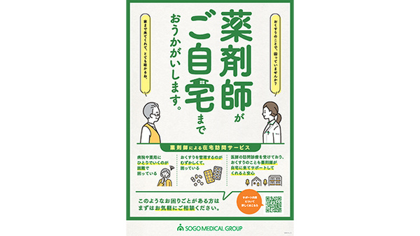 在宅訪問に対応しております。